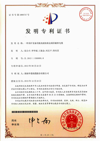 一种采矿设备用拖曳耐扭曲金属屏蔽软电缆