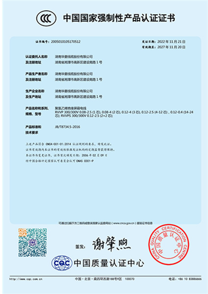聚氯乙烯绝缘屏蔽电线