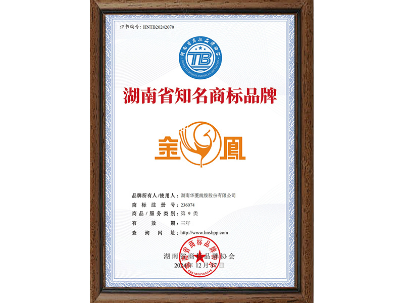 湖南省知名商标品牌