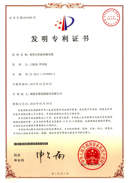 相变自控温屏蔽电缆