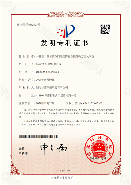 一种基于测试数据的电缆传输性能分析方法及装置