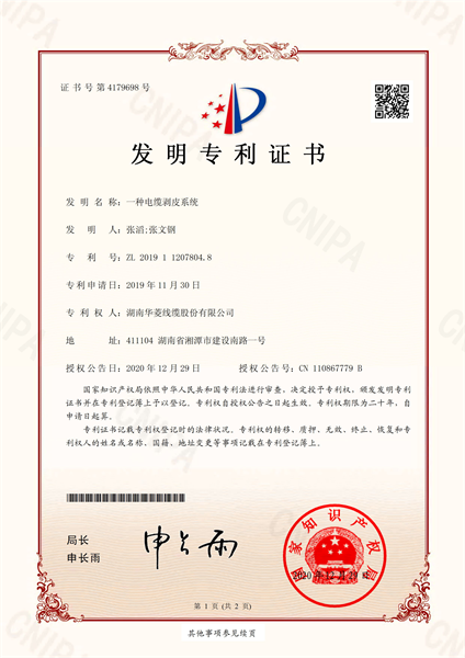 一种电缆剥皮系统