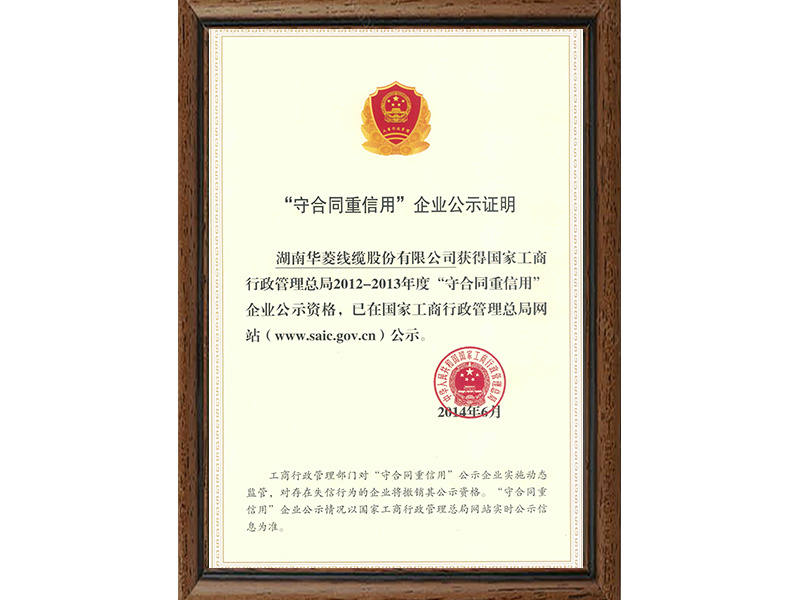 国家级守合同重信用企业公示企业