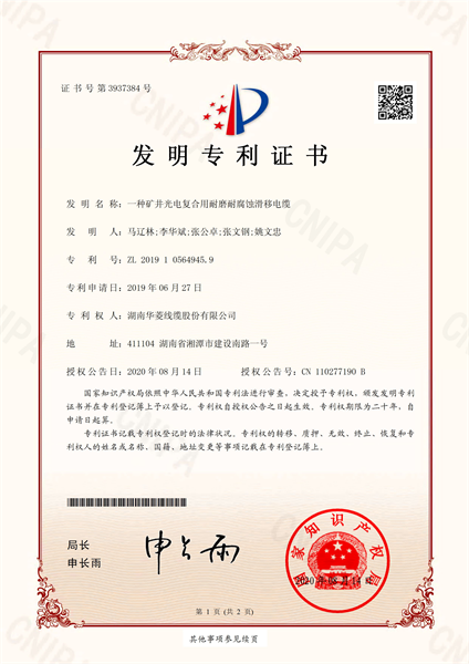 一种矿井光电复合用耐磨耐腐蚀滑移电缆