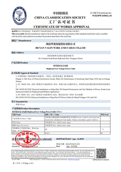 船用低压电力电缆