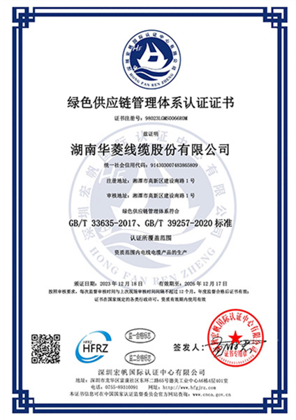 绿色供应链管理体系认证
