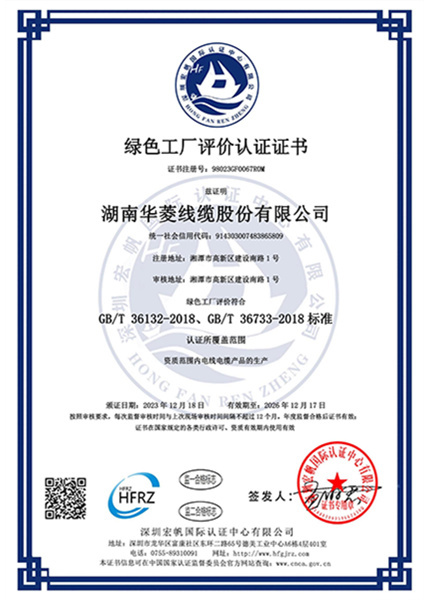 绿色工厂评价体系认证