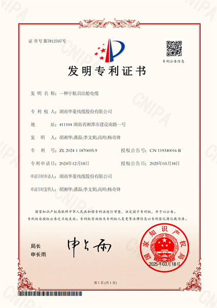 一种宇航员出舱电缆