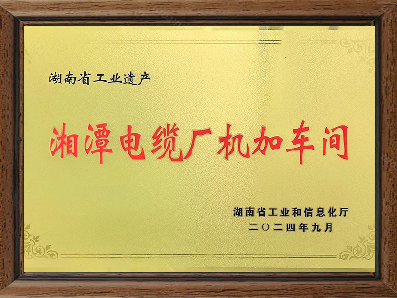 湖南省工业遗产