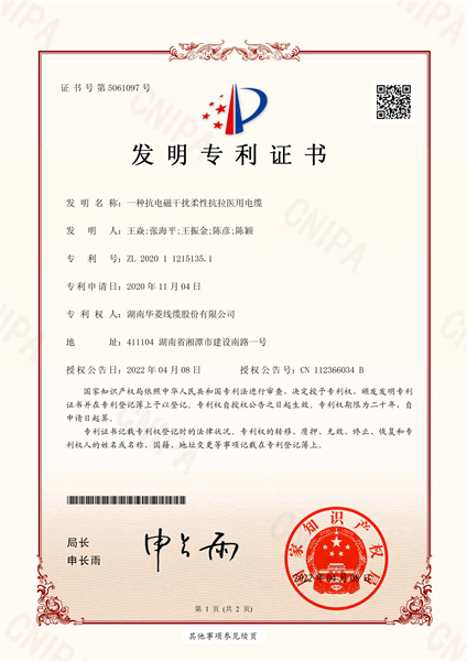 一种抗电磁干扰柔性抗拉医用电缆