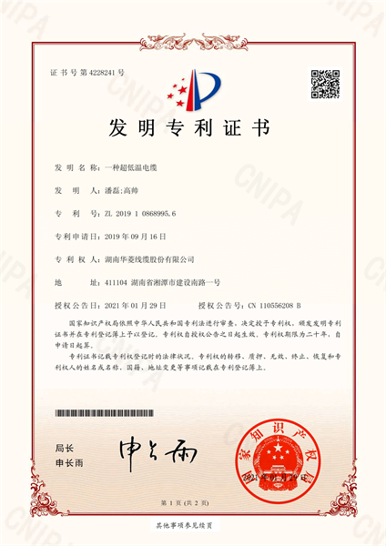 一种超低温电缆