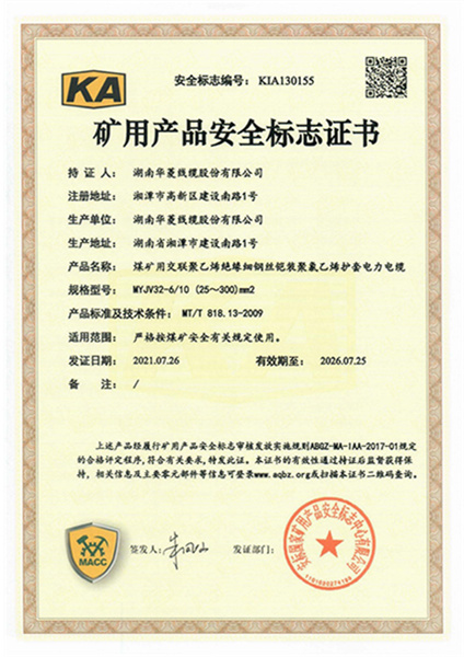 煤矿用交联聚乙烯绝缘细钢丝铠装聚氯乙烯护套电力电缆