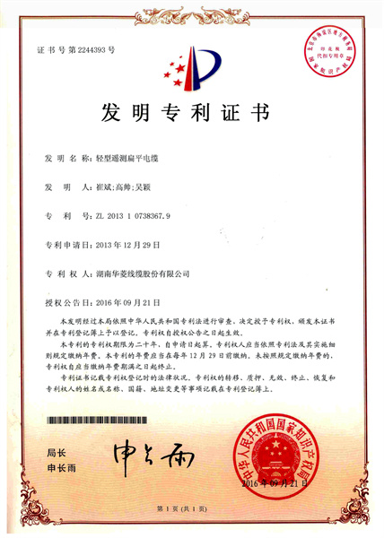 轻型遥测扁平电缆