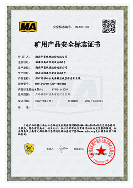 煤矿用移动金属屏蔽监视型橡套软电缆