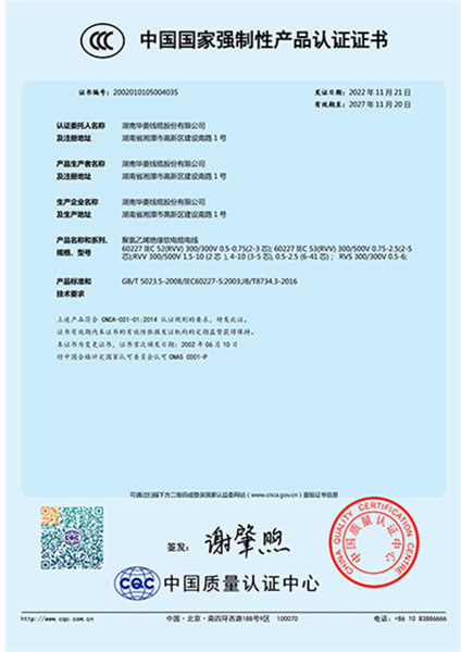 聚氯乙烯绝缘软电缆电线