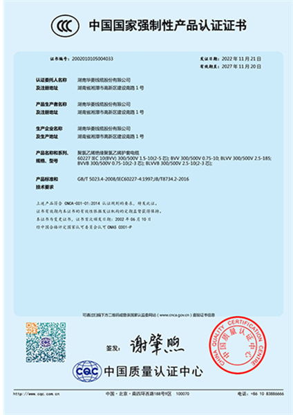 聚氯乙烯绝缘聚氯乙烯护套电缆