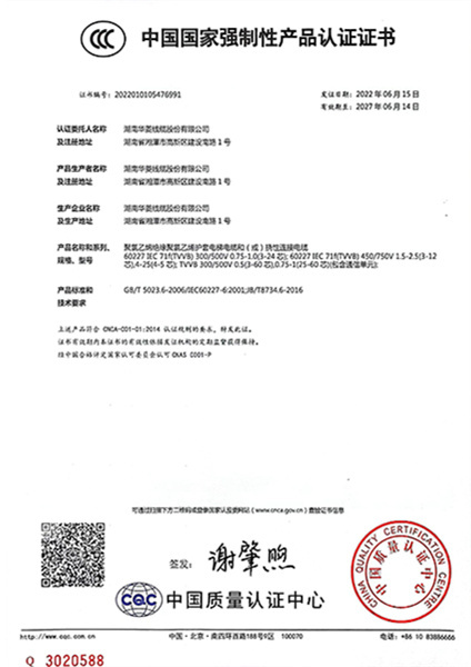 聚氯乙烯绝缘聚氯乙烯护套电梯电缆和（或）挠性连接电缆