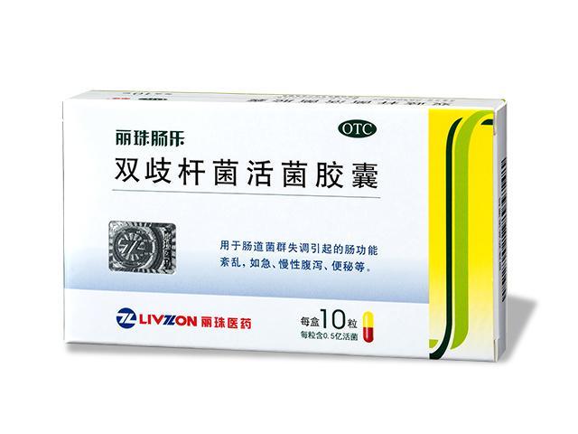 丽珠肠乐（双歧杆菌胶囊）