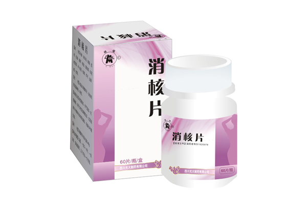 消核片