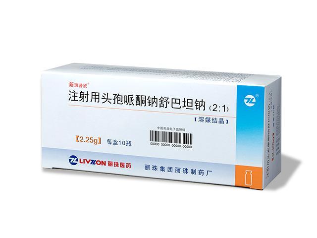 新瑞普欣（注射用头孢哌酮钠舒巴坦钠）