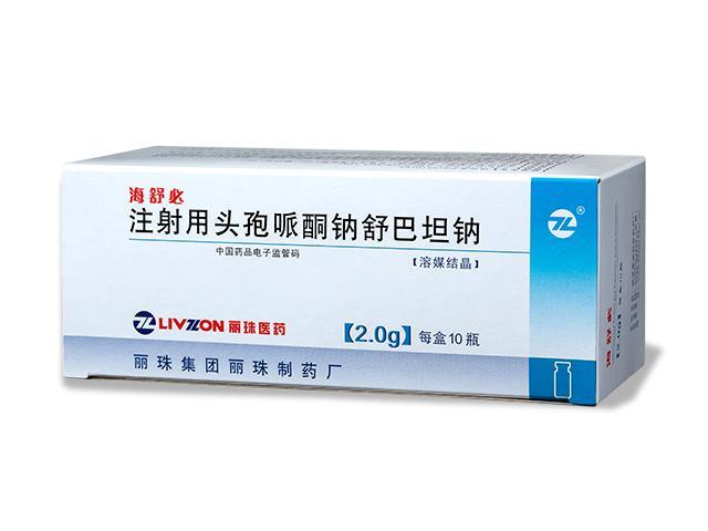 海舒必（注射用头孢哌酮钠舒巴坦钠）