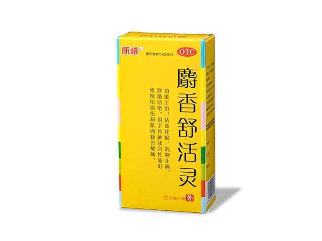 麝香舒活灵