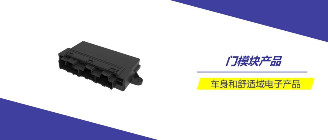 经纬28圈搭载国产MCU的门模块产品首次成功量产