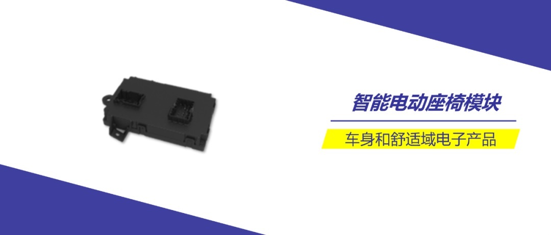 经纬28圈推出全新一代智能电动座椅模块