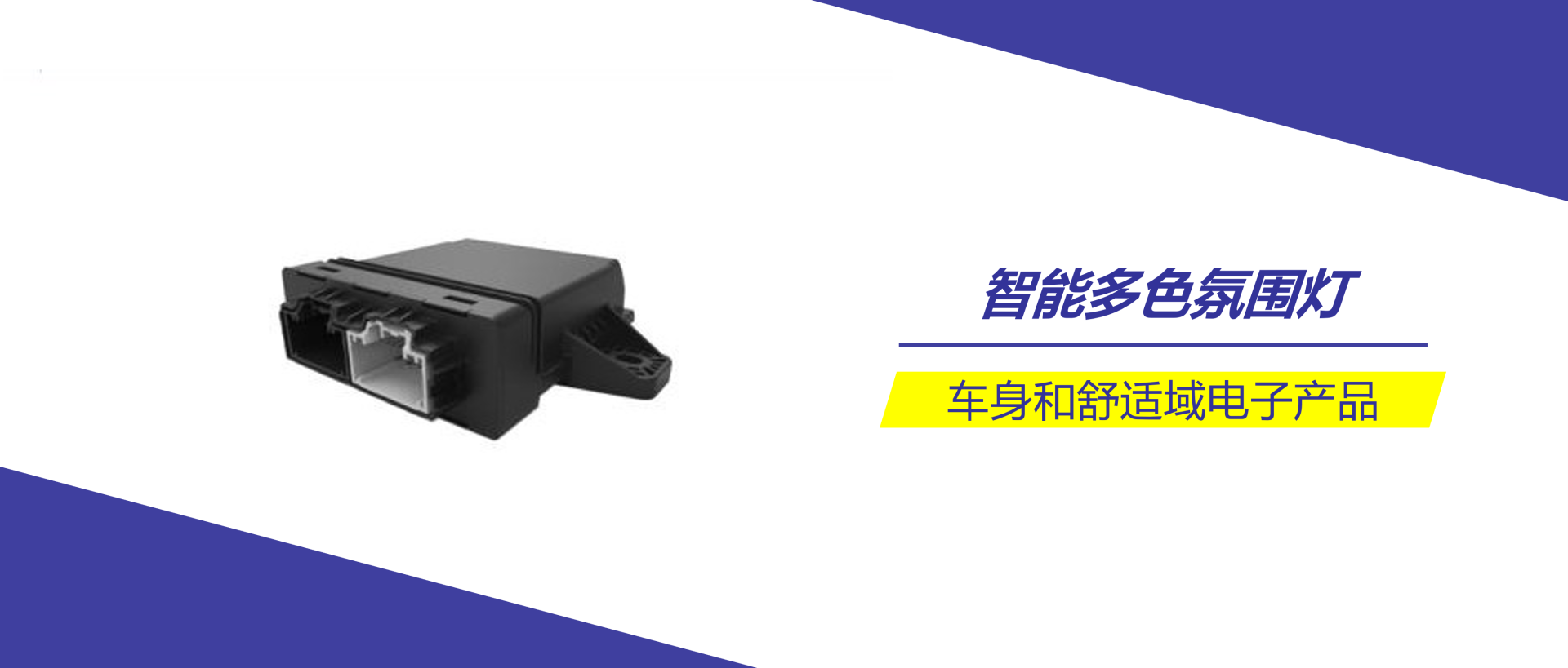 经纬Z6尊龙凯时智能多色氛围灯，打造温馨舒适的车内空间