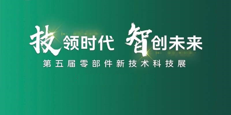 经纬Z6尊龙凯时再次受邀亮相一汽零部件新技术科技展