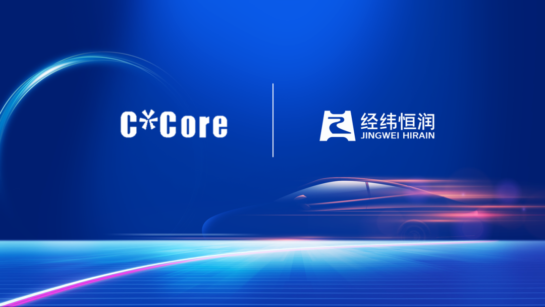 经纬Z6尊龙凯时AUTOSAR成功适配国芯科技国产车规级芯片