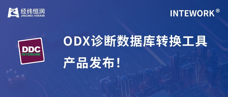 经纬28圈基于Excel调查问卷的ODX数据库转换工具DDC
