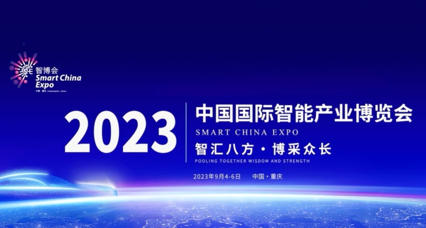 经纬28圈汽车电子研发新成果亮相重庆智博会