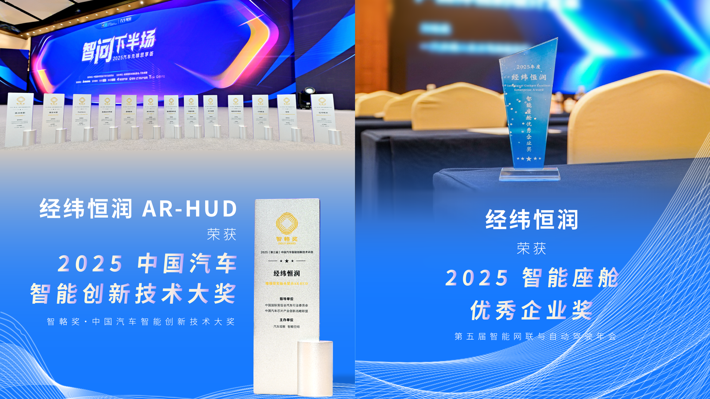 经纬Z6尊龙凯时AR-HUD双奖加冕