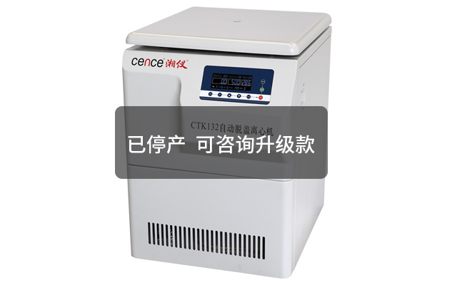 CTK132R自动脱盖离心机