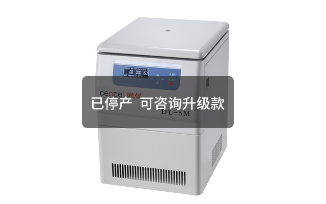 DL-5M低速冷冻离心机