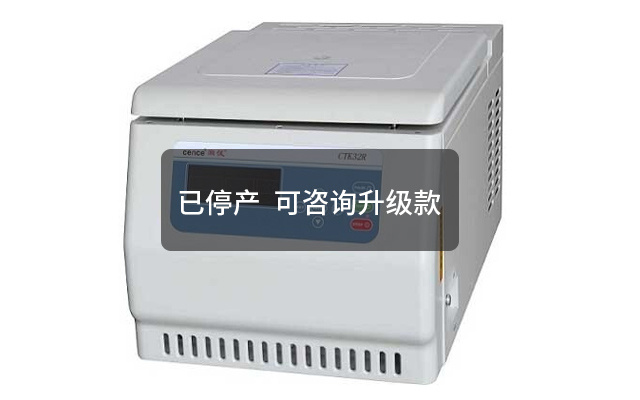 CTK32R自动脱盖离心机（冷冻型）