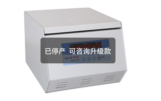 TD5A-WS台式低速离心机