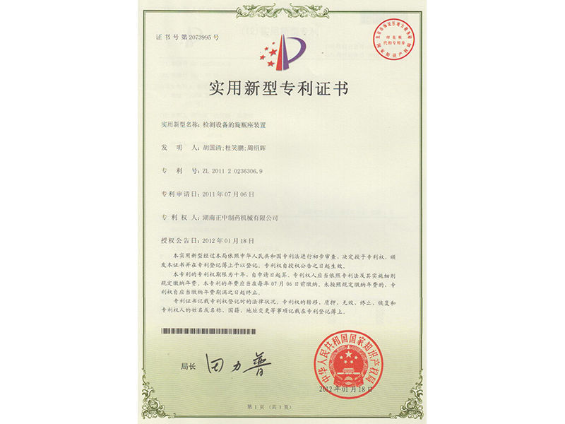 检测设备的旋瓶座装置 