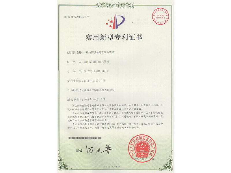 一种检测设备的双旋瓶装置 