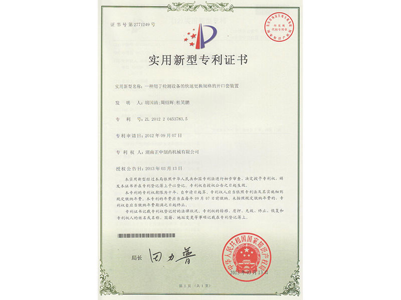 一种用于检测设备的快速更换规格的开口套装置 