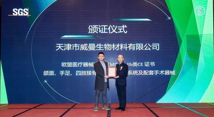 喜报|外围足彩信誉APP推荐生物荣获欧盟医疗器械法规MDR Class IIb CE 认证证书