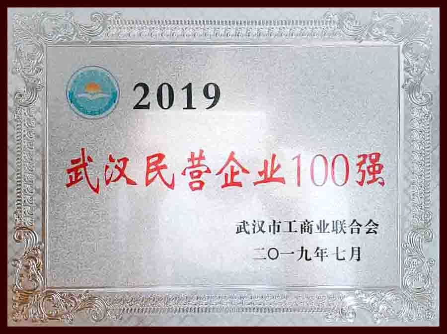【喜报】OG真人官方建设集团再登“2019年武汉民营 企业100强”榜单