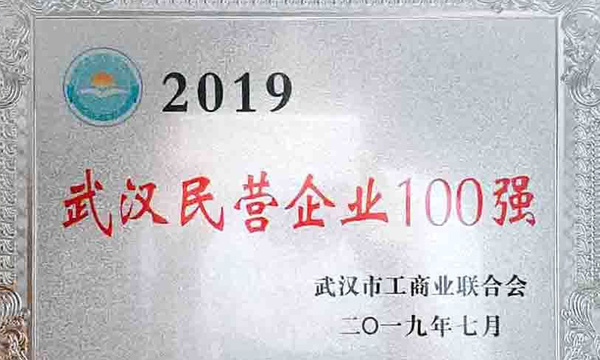 【喜报】OG真人官方建设集团再登“2019年武汉民营 企业100强”榜单