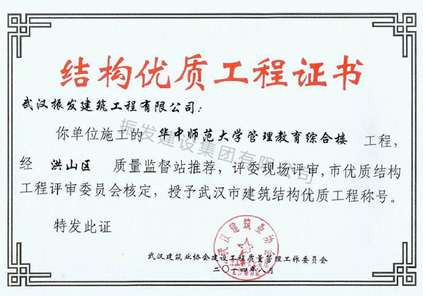 35-武汉市建筑结构优质工程称号