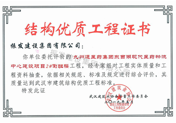 结构优质工程证书