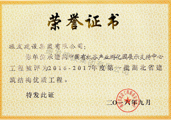 2016-2017年度第一批湖北省建筑结构优质工程