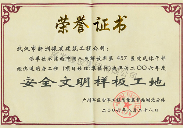 2006年度安全文明样板工地