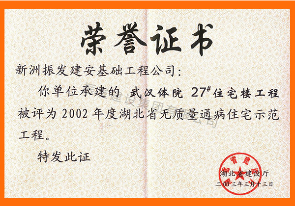 71-2002年度湖北省无质量通病住宅示范工程