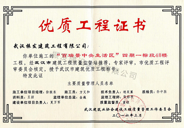 武汉市建筑优质工程称号